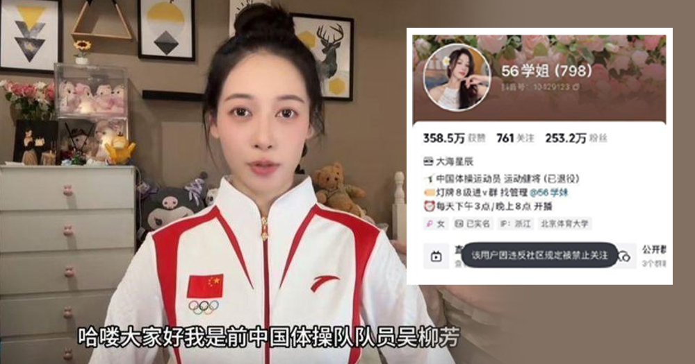 前體操冠軍轉當網紅挨批“擦邊”  吳柳芳漲粉逾200萬被禁關注